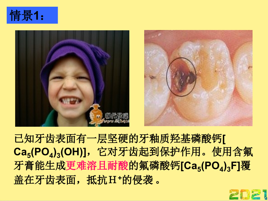 高二化学选修-沉淀溶解平衡-ppt优秀完整.ppt_第2页