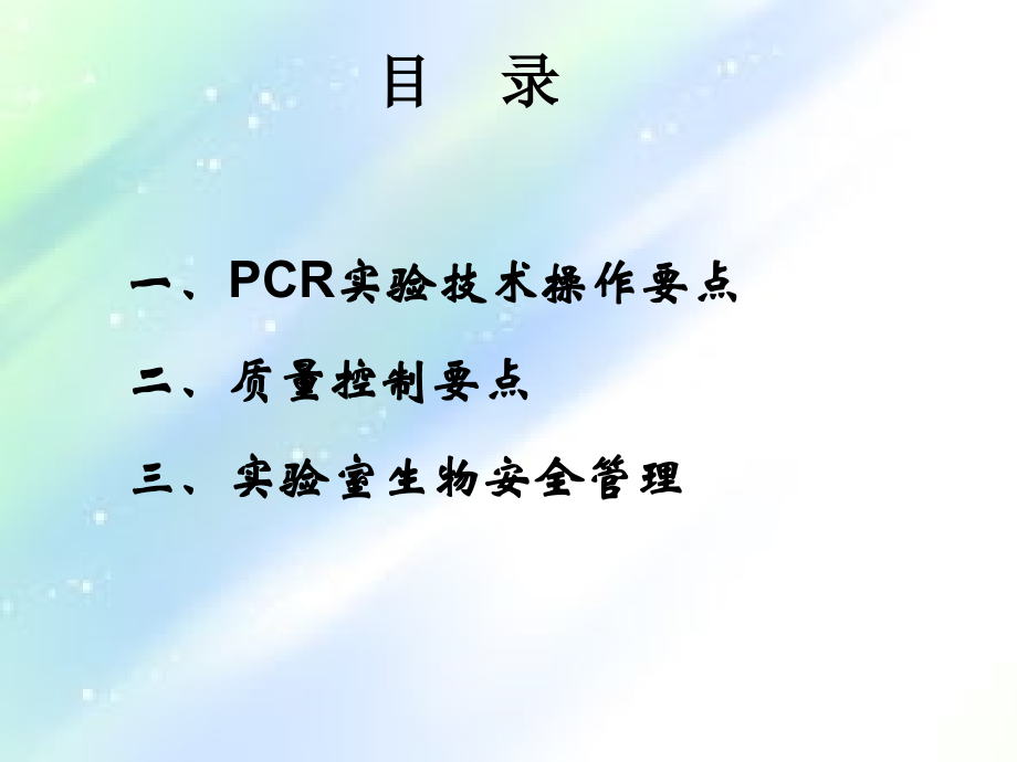核酸检测技术及质量控制.ppt_第2页
