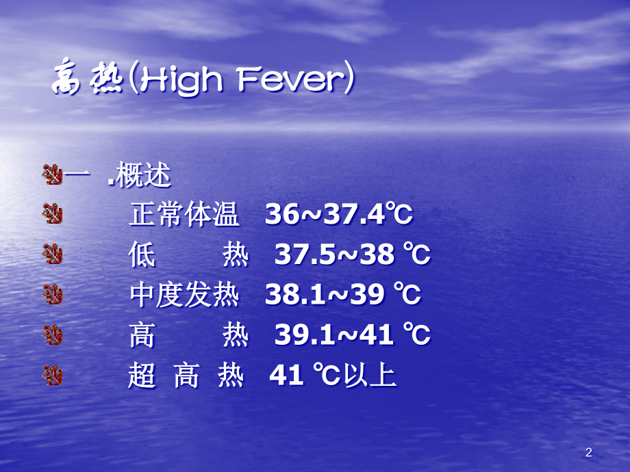 高热惊厥-.ppt_第2页