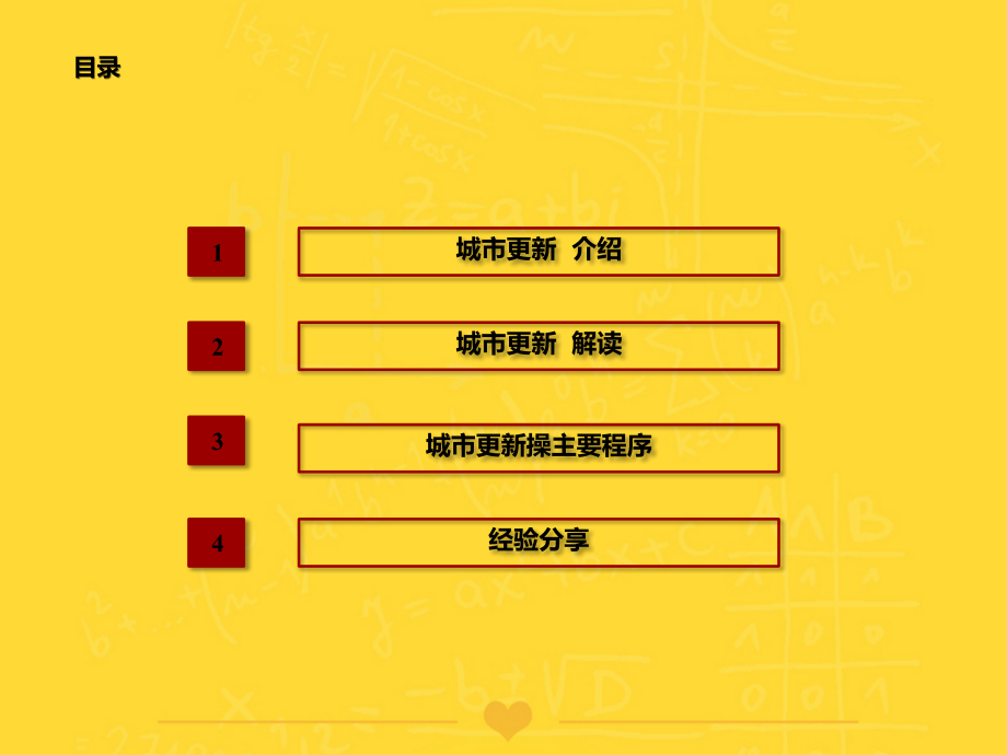 深圳市城市更新培训文档.pptx_第2页