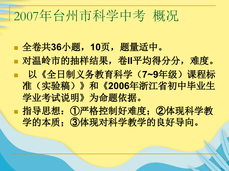 中考命题回来谈科学教学资料.ppt_第2页