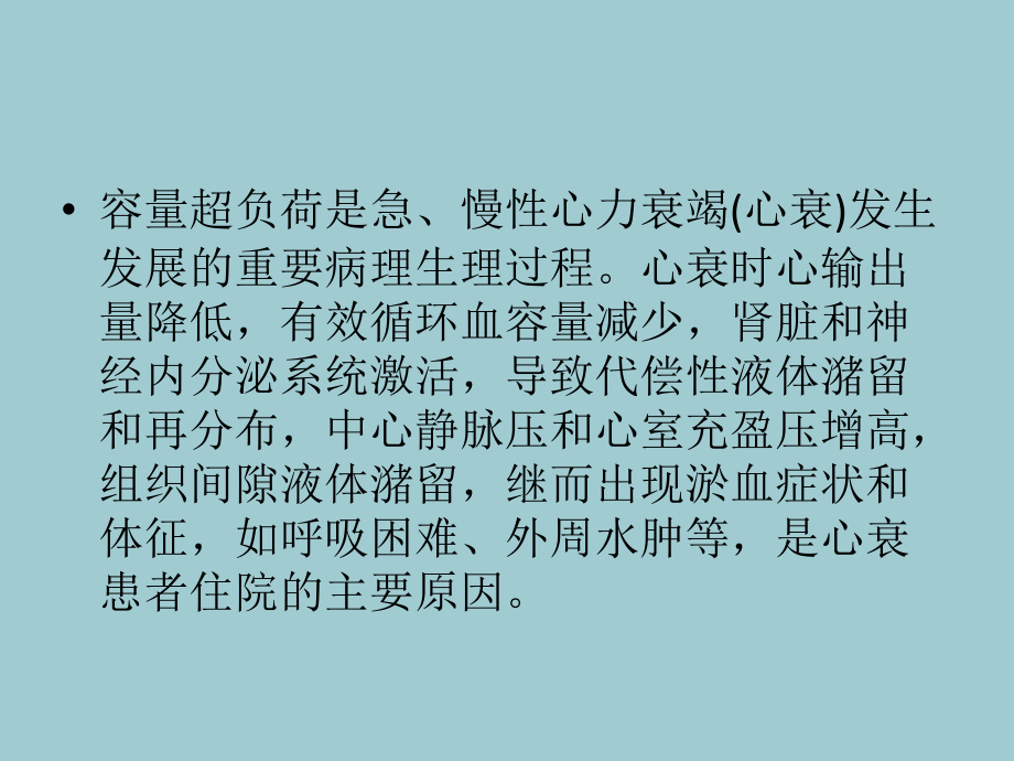 心力衰竭容量管理中国专家建议.pptx_第2页