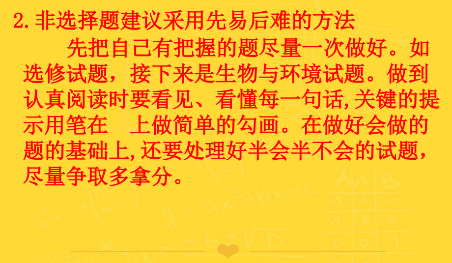 高考生物答题规范与技巧.ppt_第1页