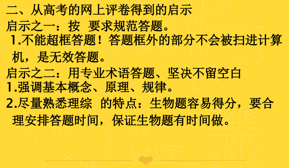 高考生物答题规范与技巧.ppt_第2页