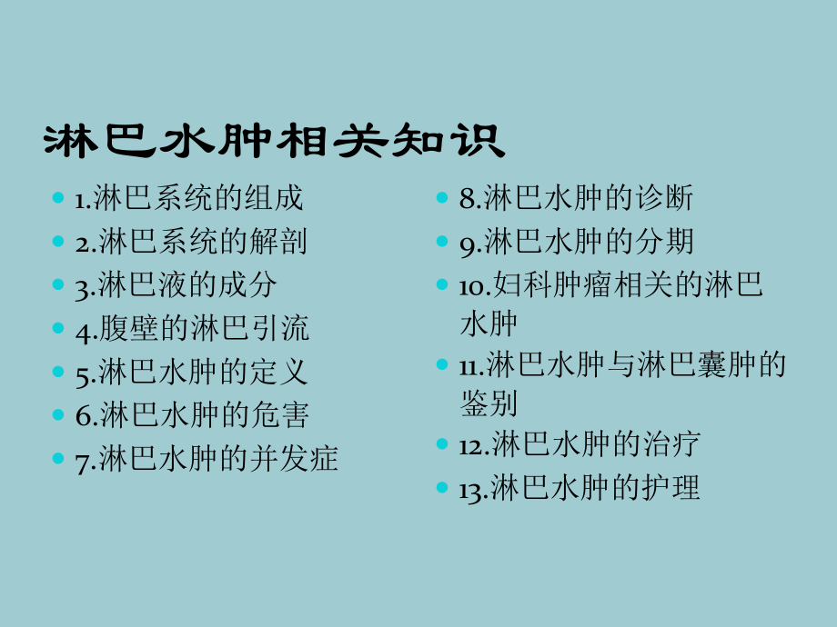 淋巴水肿(优质文档).ppt_第2页