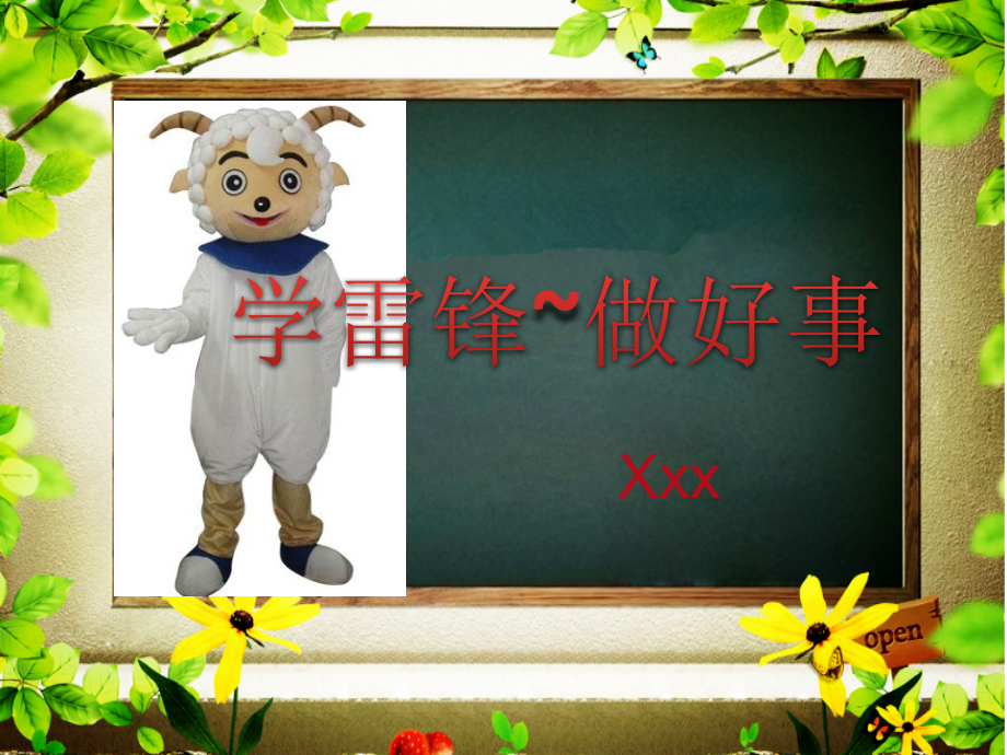 幼儿园雷锋日课件ppt.ppt_第1页
