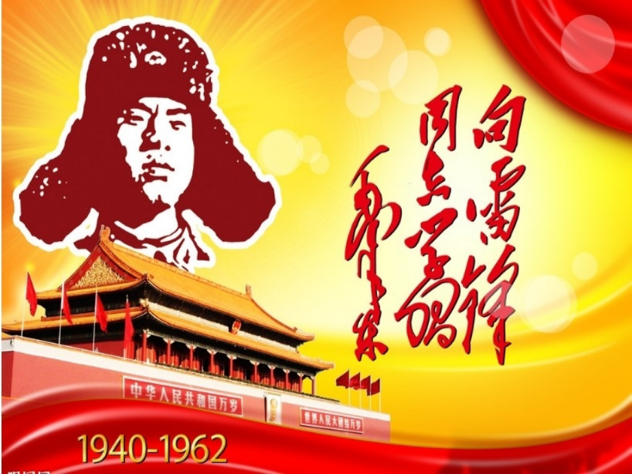 幼儿园雷锋日课件ppt.ppt_第2页