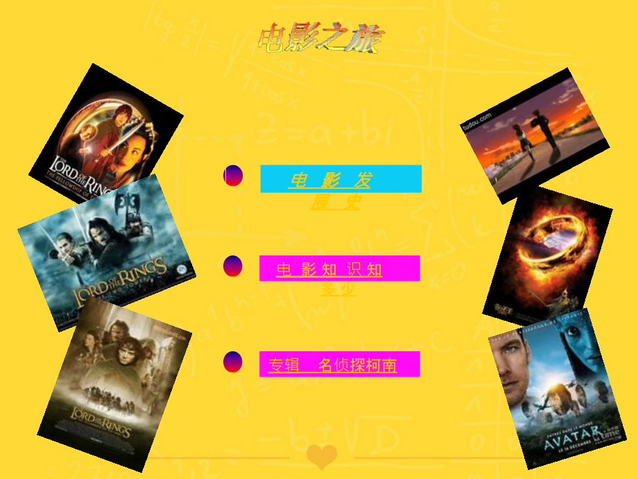 电影之旅.ppt_第1页