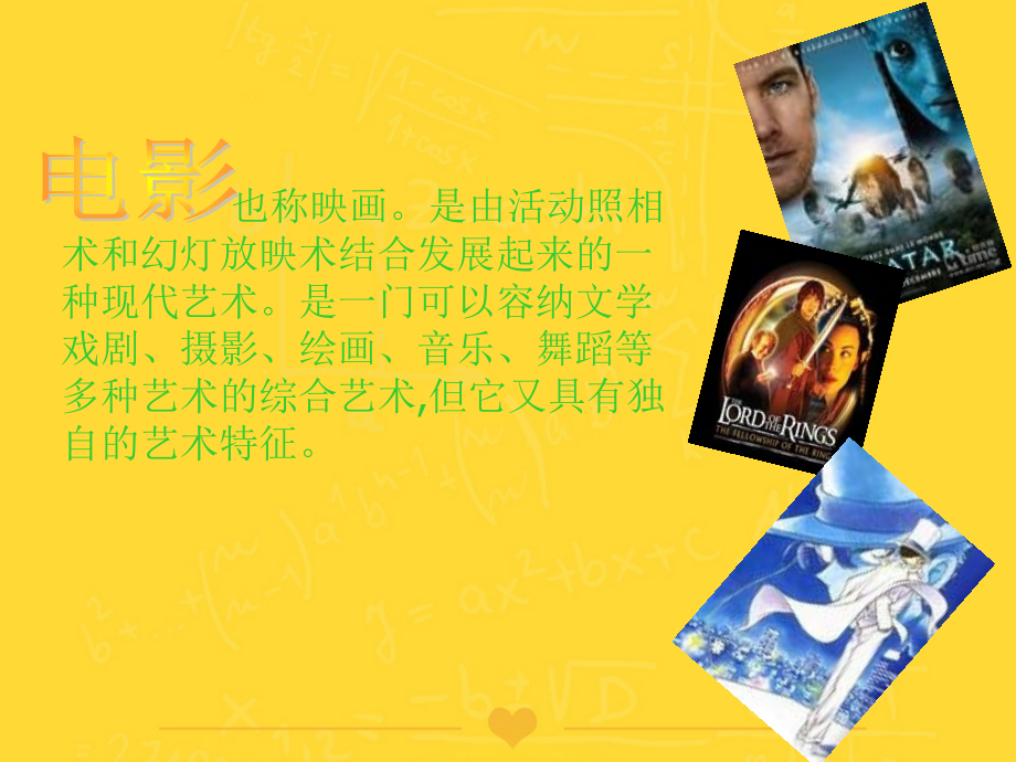 电影之旅.ppt_第2页