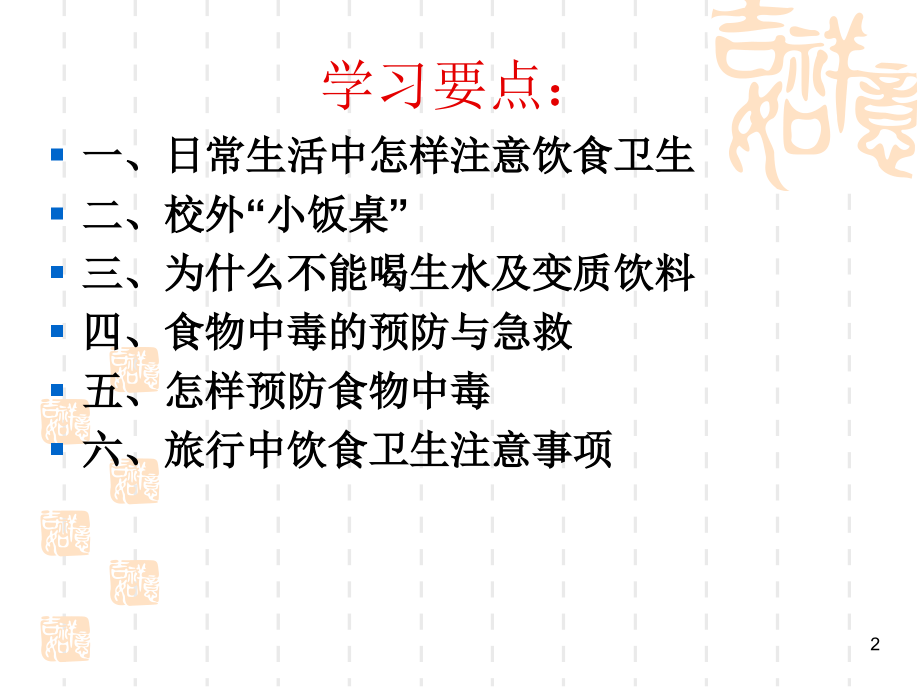 饮食安全知识课件.ppt_第2页