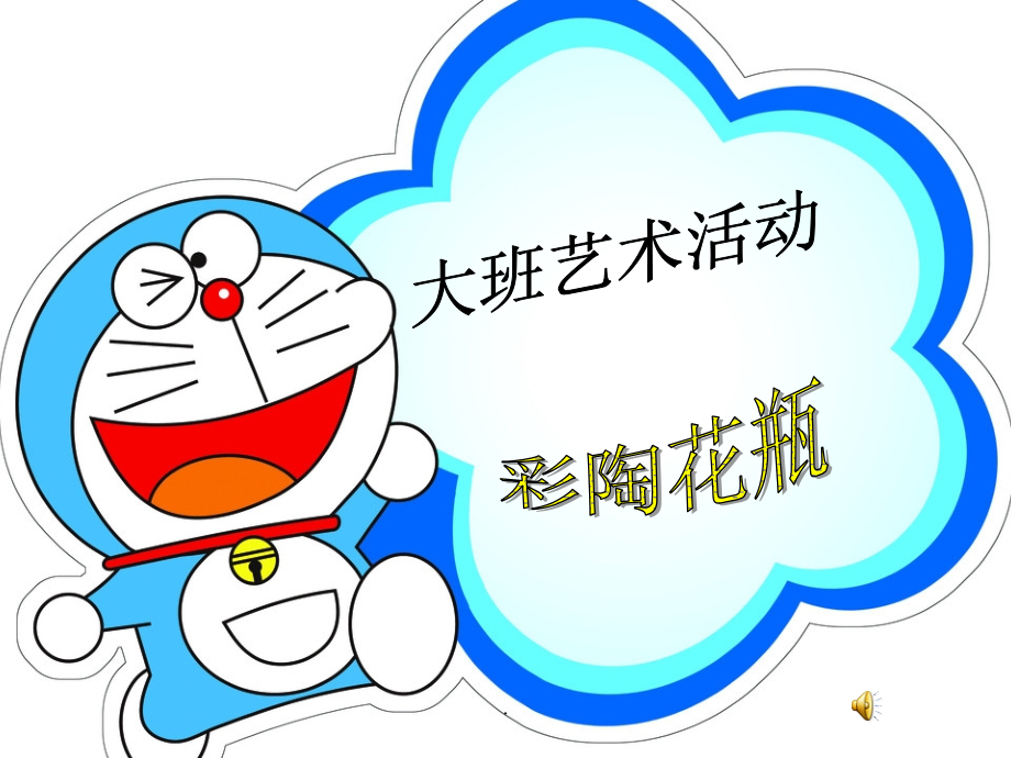 大班美术《创意花瓶》课件.ppt_第1页