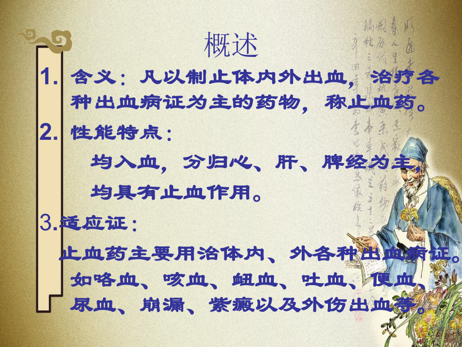 中药止血药1.ppt_第2页