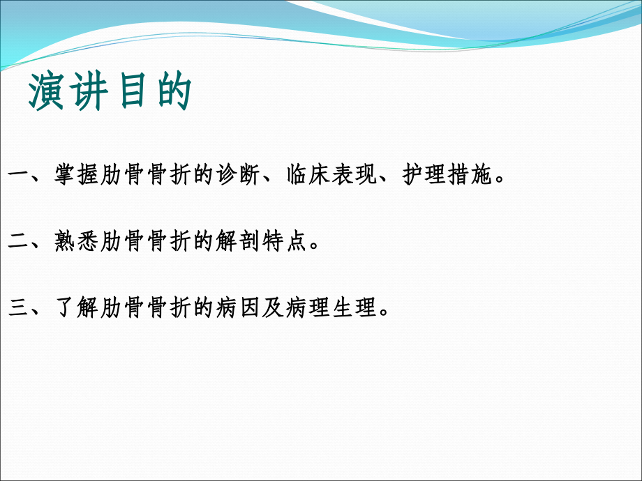 肋骨骨折病人的业务学习.ppt_第2页