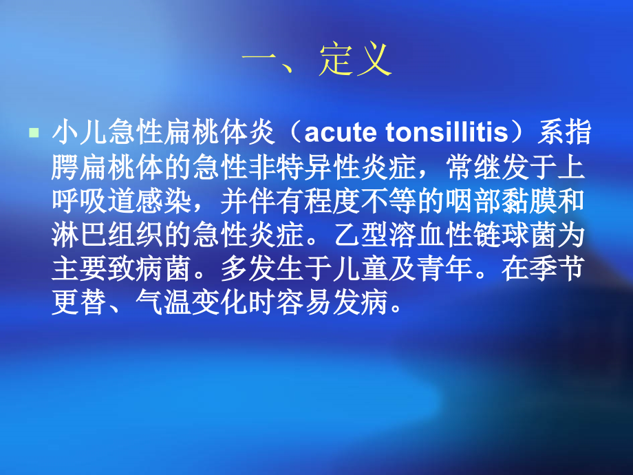 小儿急性扁桃体炎病程.ppt_第2页