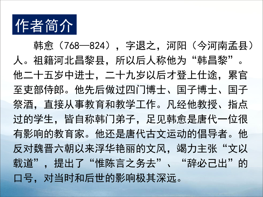 《师说》.pptx_第2页