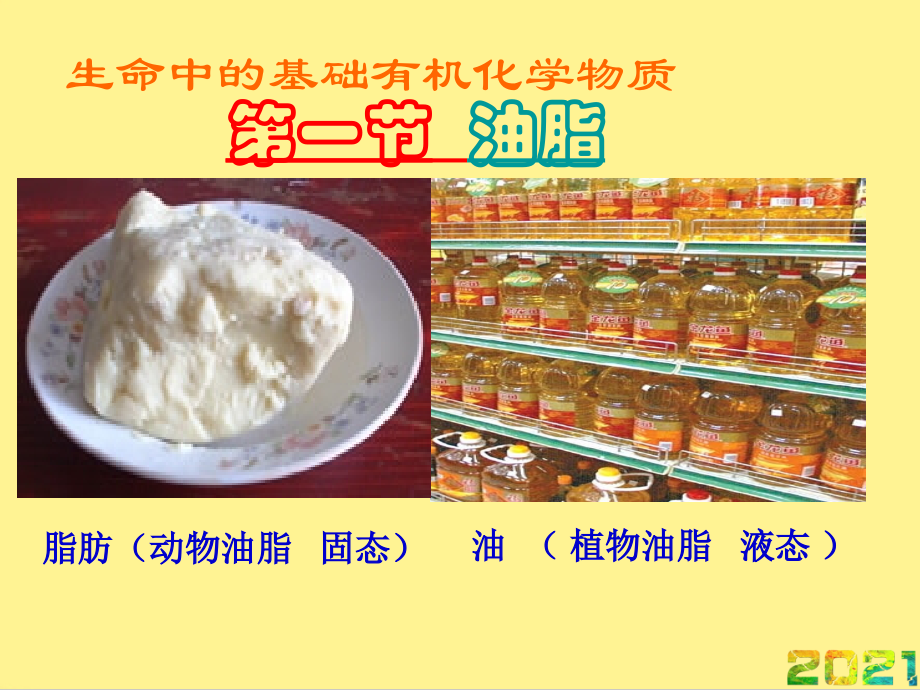 化学油脂课件完整.ppt_第2页