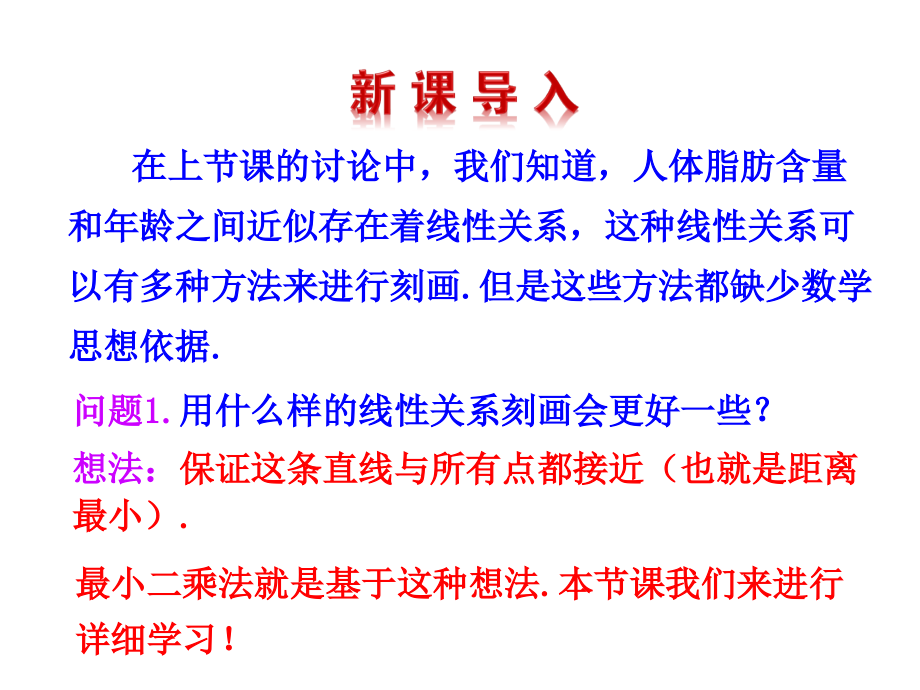 最小二乘估计.ppt_第2页