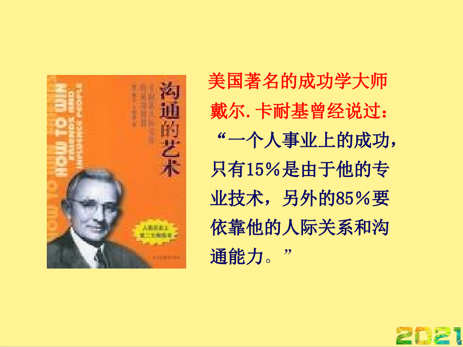 如何更好的与患者有效沟通完整.ppt_第2页