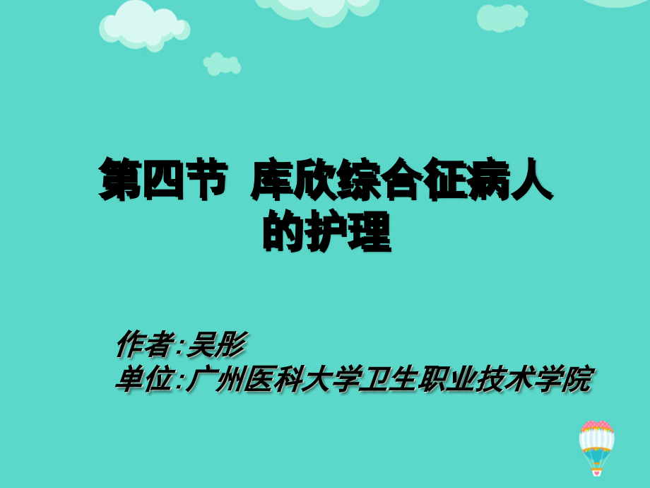 库欣综合征病人的护理文档.ppt_第2页