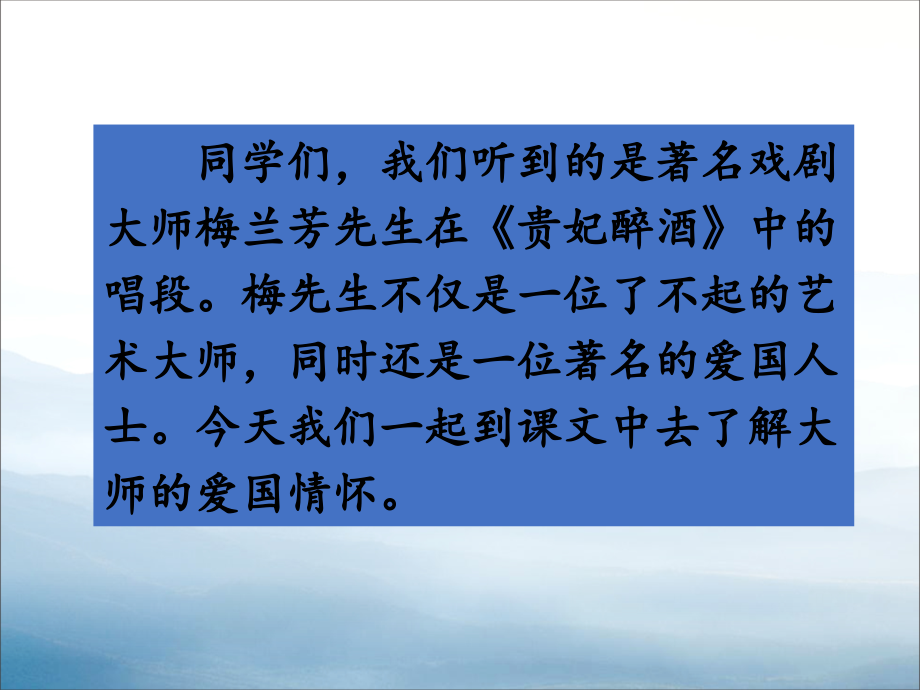 《梅兰芳蓄须》.pptx_第2页