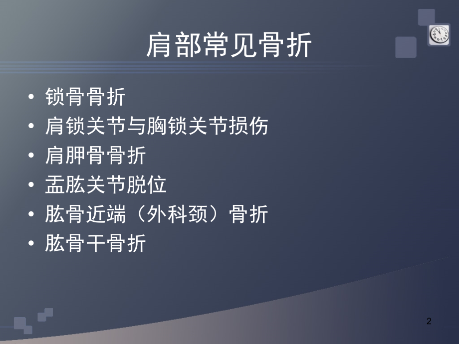 肩部骨折.ppt_第2页