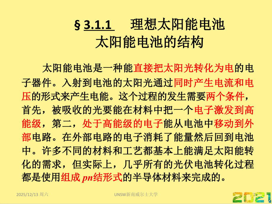 太阳能电池的特性完整.ppt_第2页