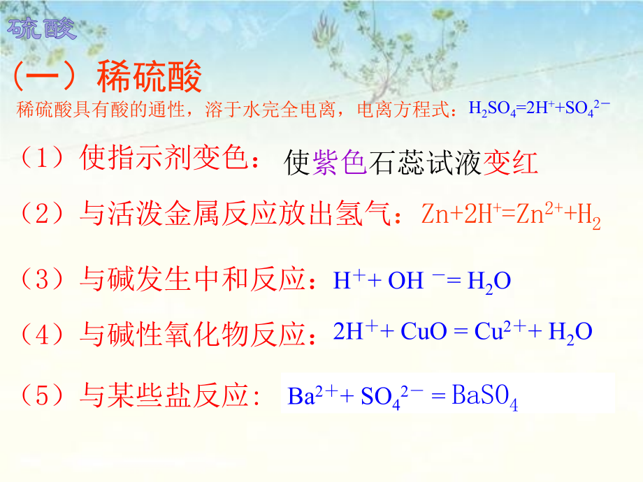 人教版高中化学必修一第四章第四节氨硝酸硫酸课件(共33张).ppt_第2页