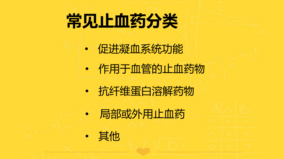 止血药分类及特点文档.pptx_第2页