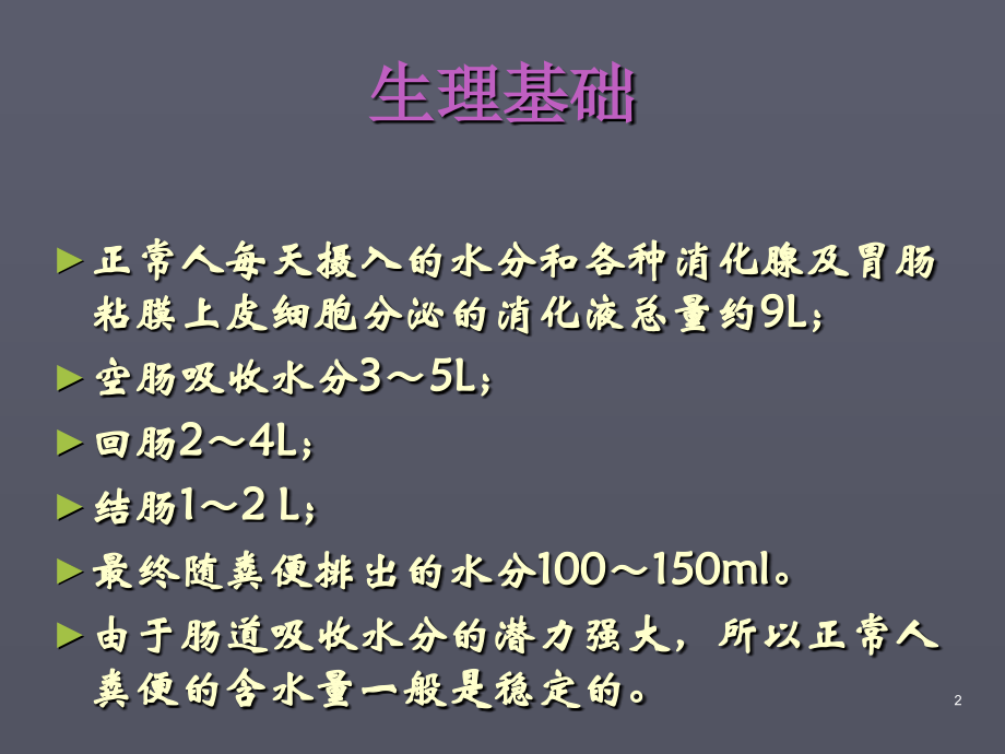 化疗腹泻课件.ppt_第2页