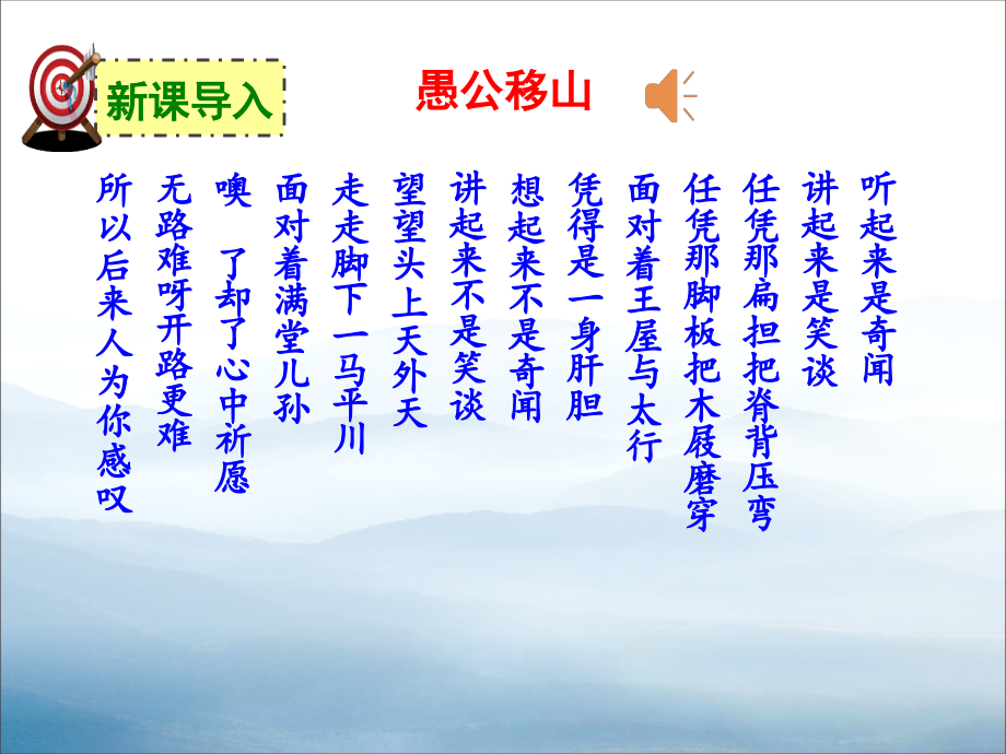 《愚公移山》.pptx_第2页