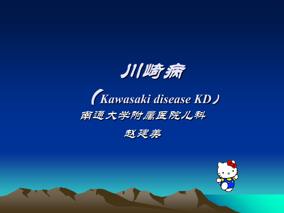 免疫性疾病患儿的护理(1).ppt_第1页