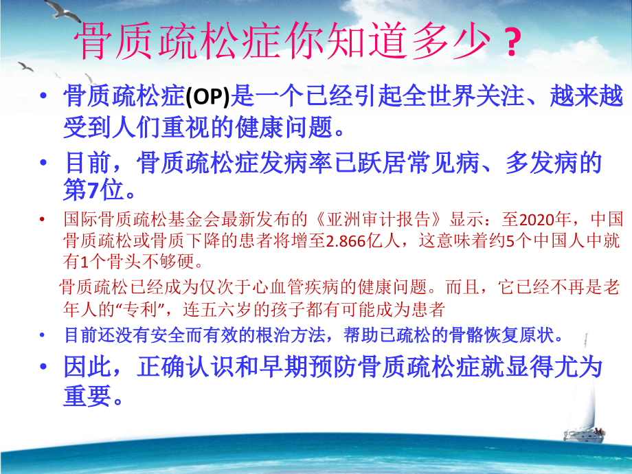骨质疏松病人的护理.ppt_第2页