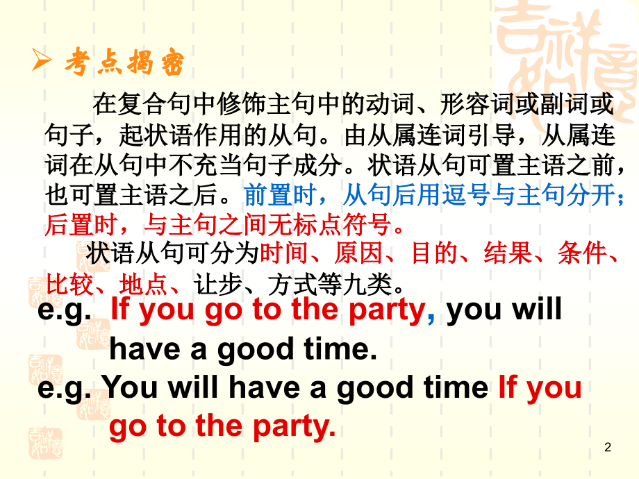初中英语状语从句精讲.ppt_第2页