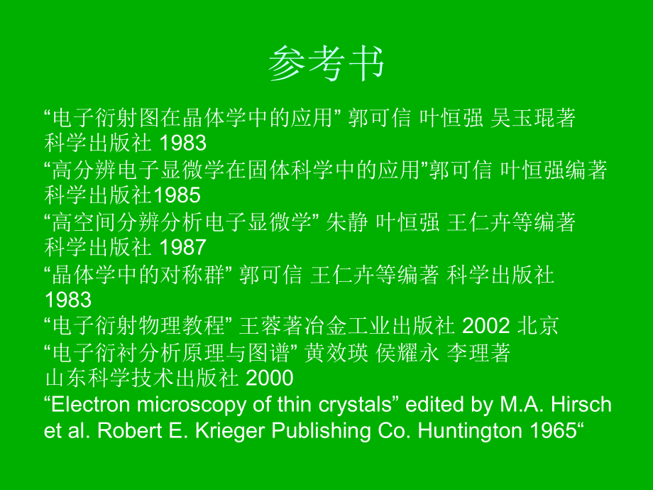 北京物理所电镜.ppt_第2页