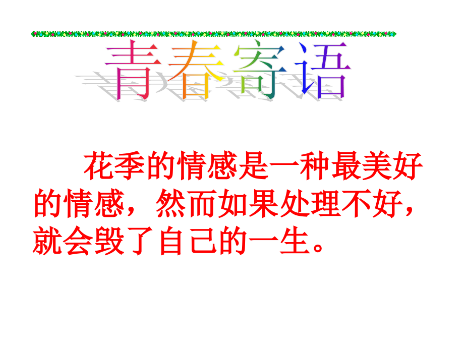 女生心理健康教育讲座.ppt_第2页