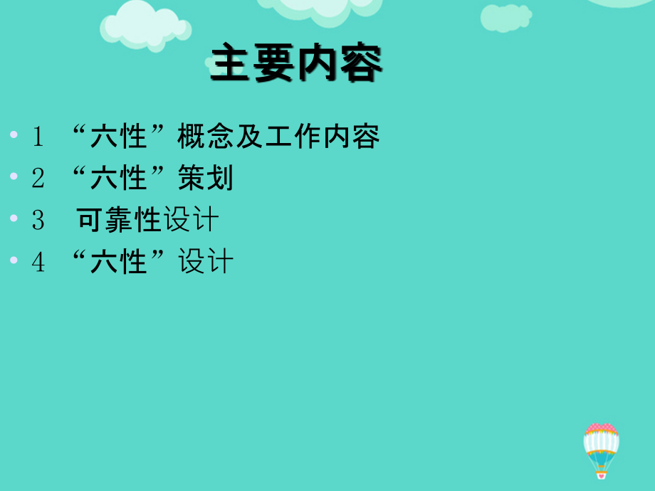 军工产品的六性策划与设计文档.ppt_第2页