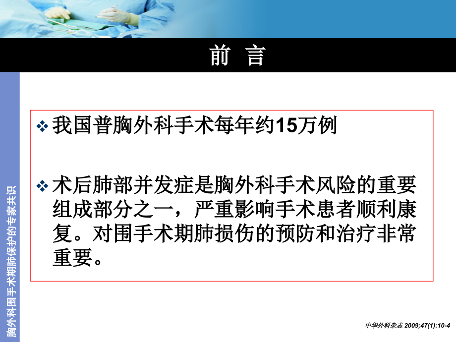 胸外科肺保护专家共识医学课件.ppt_第2页
