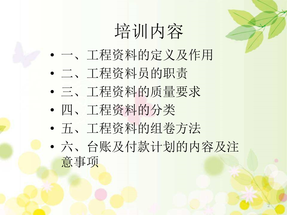 资料部资料员培训课件.pptx_第2页