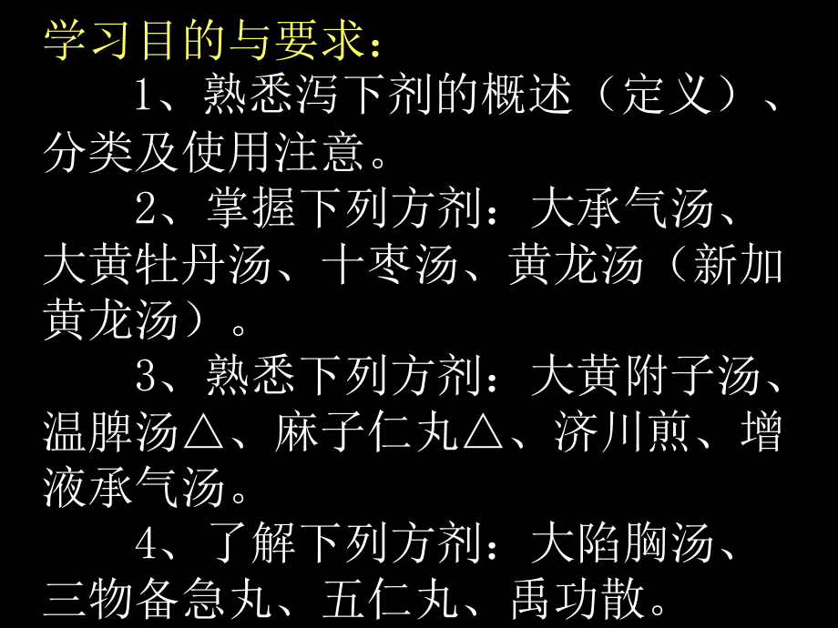 第二章-泻下剂.ppt_第2页