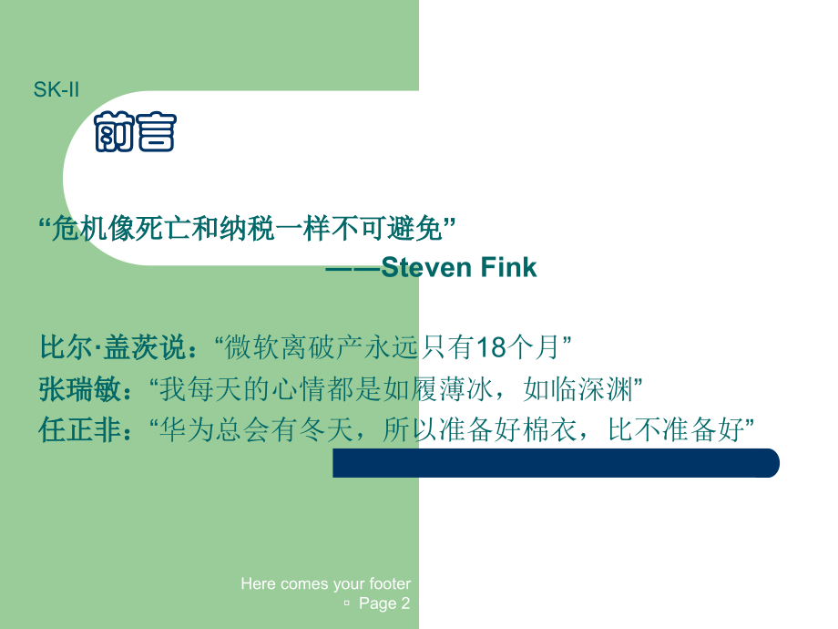 宝洁危机公关案例.ppt_第2页