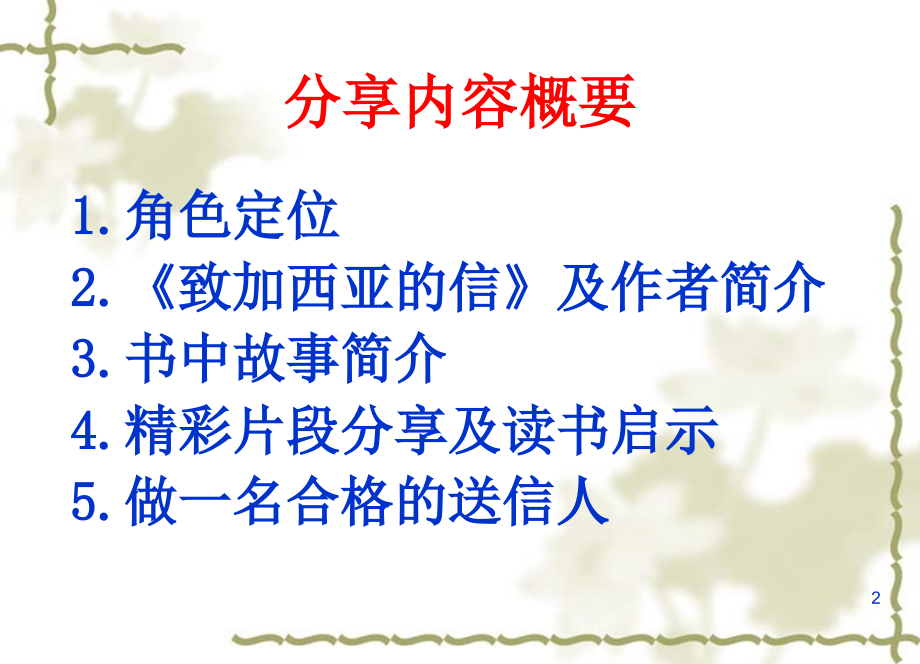 致加西亚的信读书会.ppt_第2页