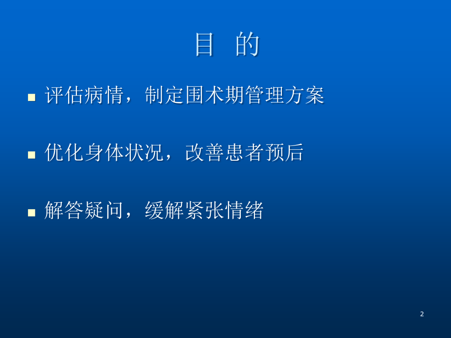 麻醉术前访视流程.ppt_第2页
