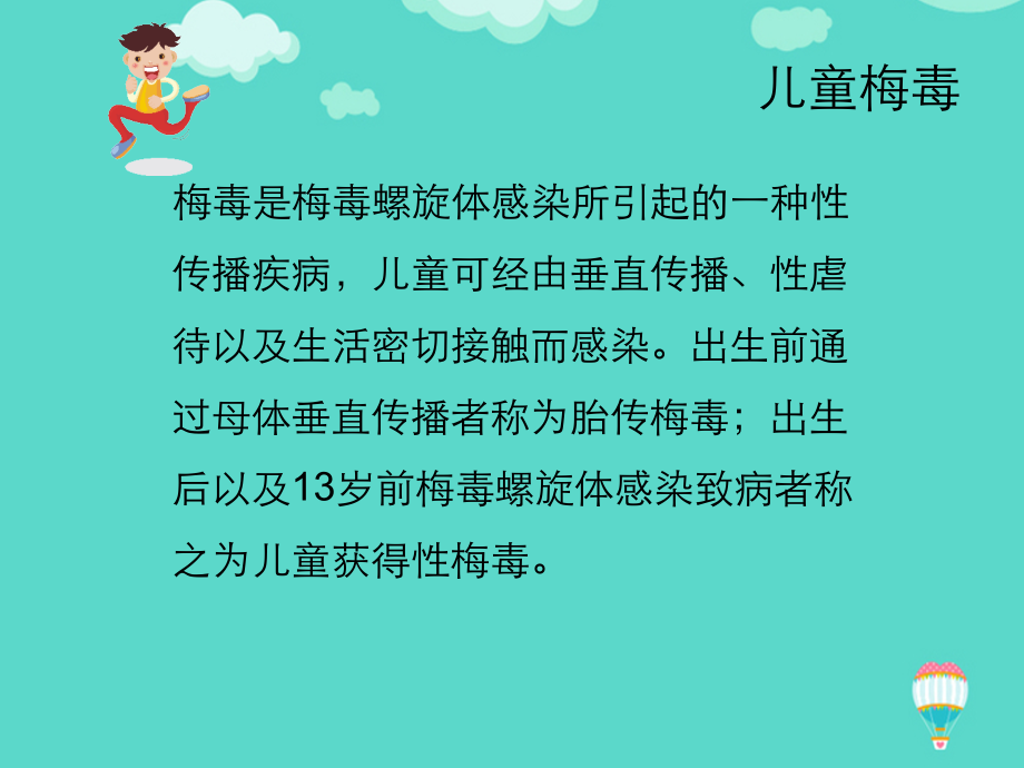 儿童梅毒的诊断和治疗.ppt_第2页