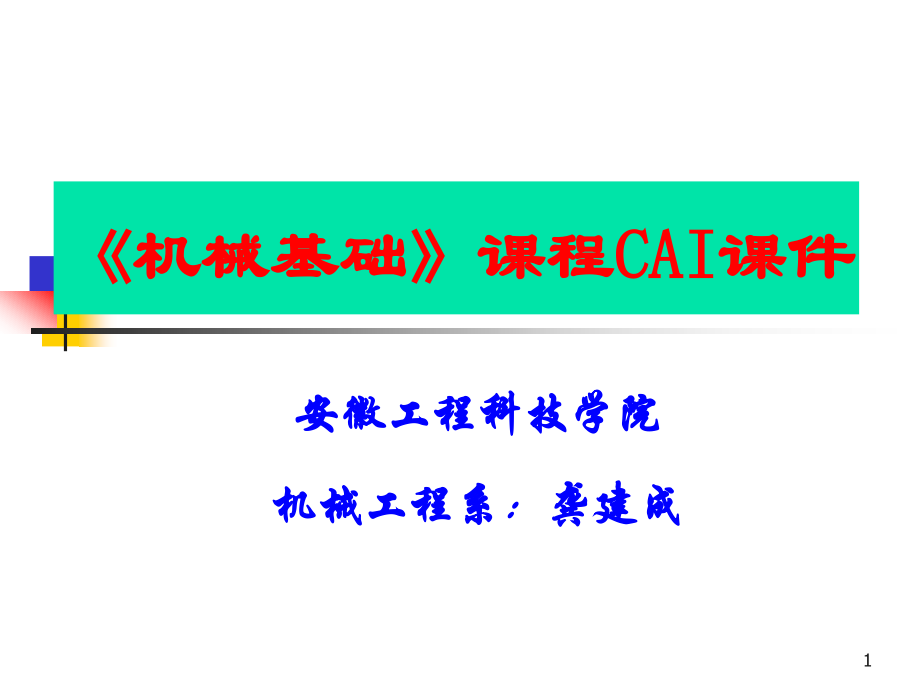机械工程常用材料.ppt_第1页