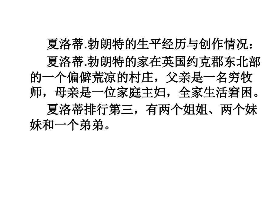 《简爱》课件-教案.ppt_第2页