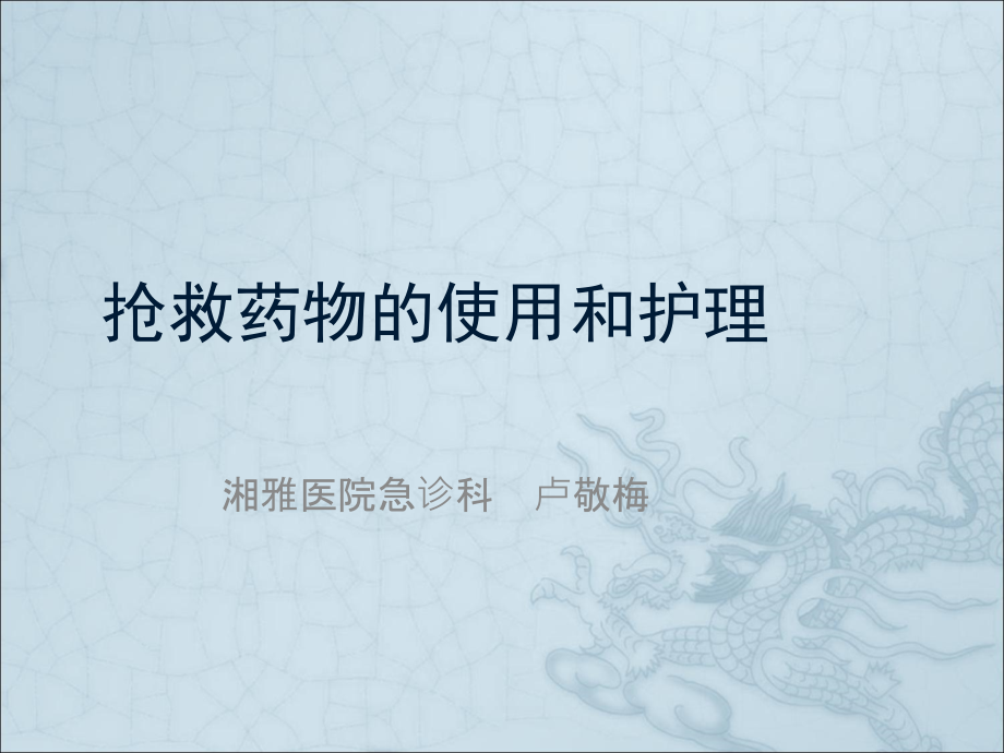 常用抢救药物课件.ppt_第1页