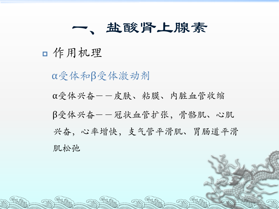 常用抢救药物课件.ppt_第2页