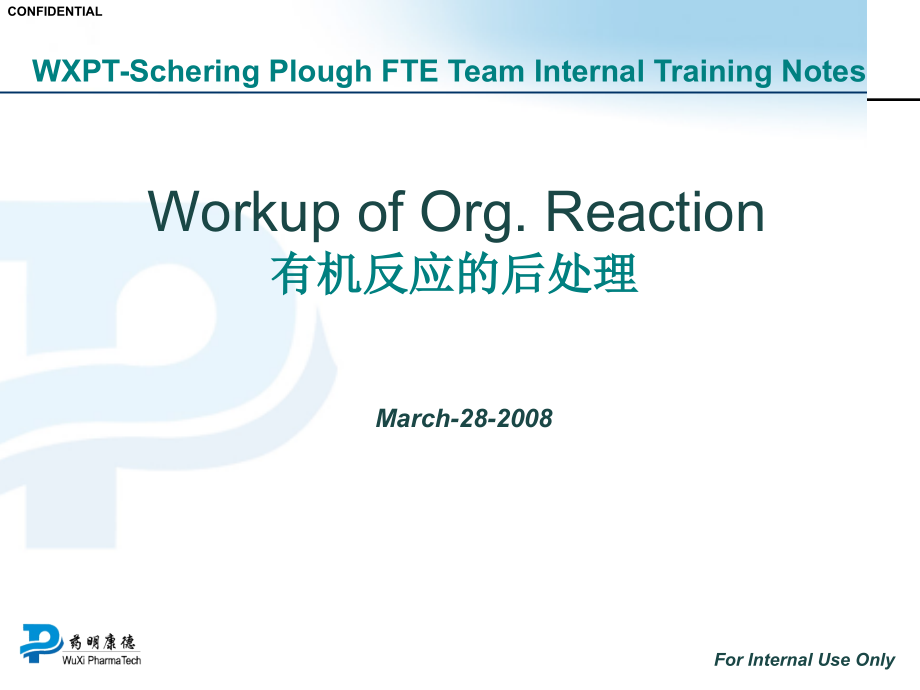 有机反应的后处理 药明康德.ppt_第1页