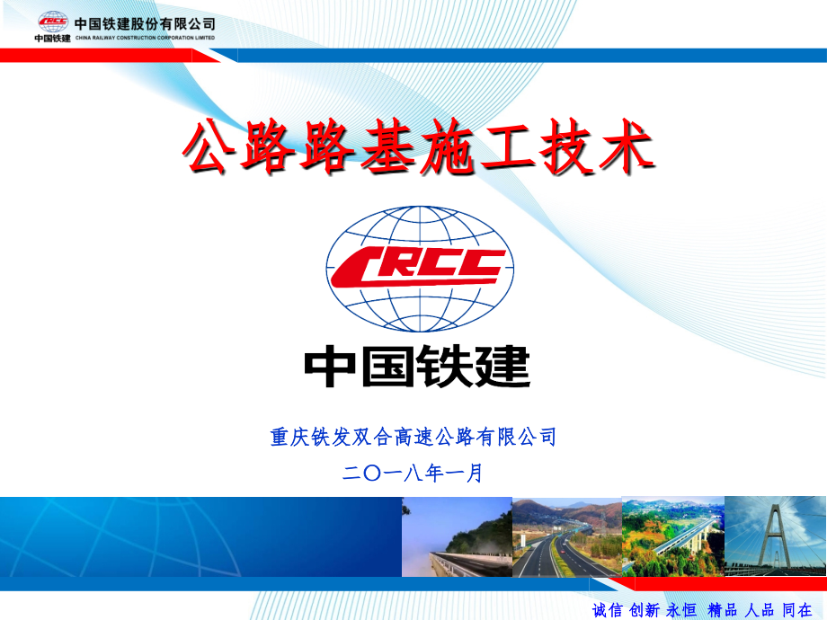 公路路基施工技术课件.ppt_第1页