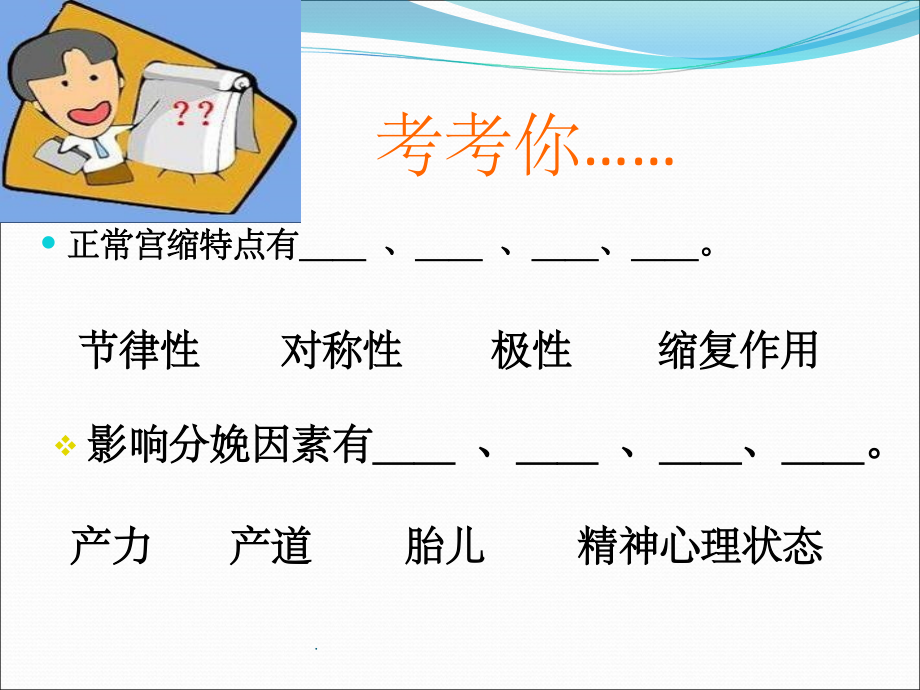 分娩机制课件.ppt_第1页